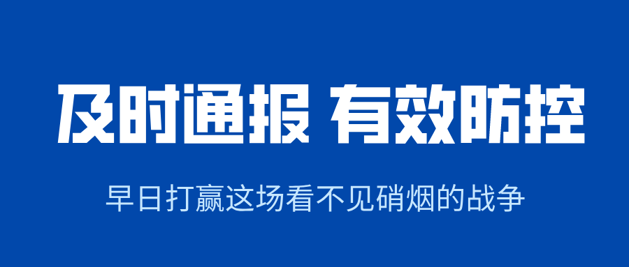 緊急通知！重點地區(qū)入（返）德城人員需提前3天報備！