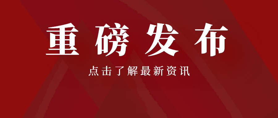 山東強(qiáng)化人才引育創(chuàng)新，打造新時(shí)代人才集聚高地