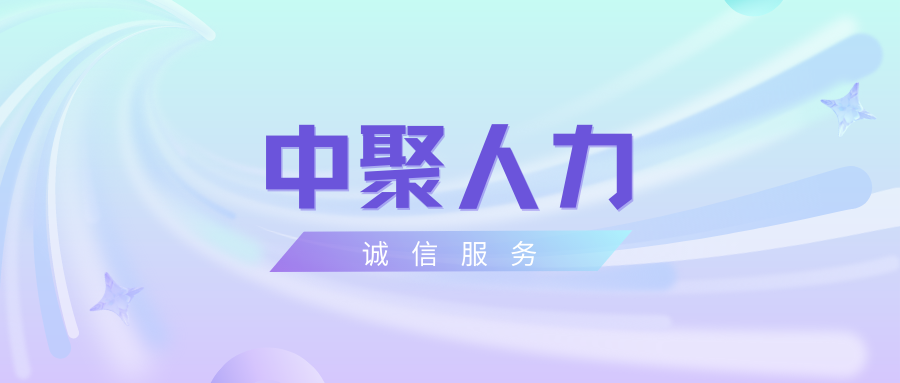 誠信服務(wù)，讓零工更暖心