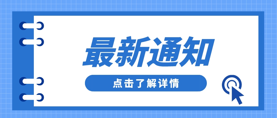 關(guān)于舉辦德州市“技能興德” 職業(yè)技能大賽——第二屆德州市人力資源服務(wù)職業(yè)技能競賽暨產(chǎn)業(yè)園入駐機(jī)構(gòu)全員技能比武的通知